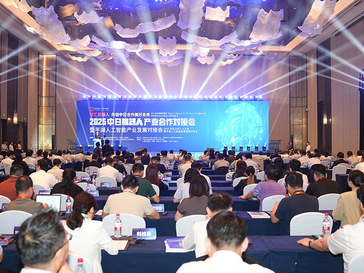 共探技术前沿 | 坤维科技聚焦中日机器人产业合作交流会