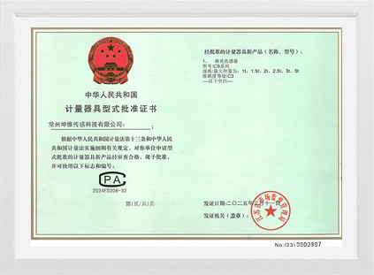 计量器具批准证书CS系列
