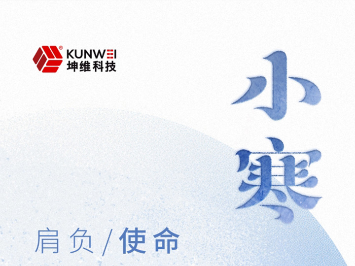 小寒丨肩负使命 无畏严寒