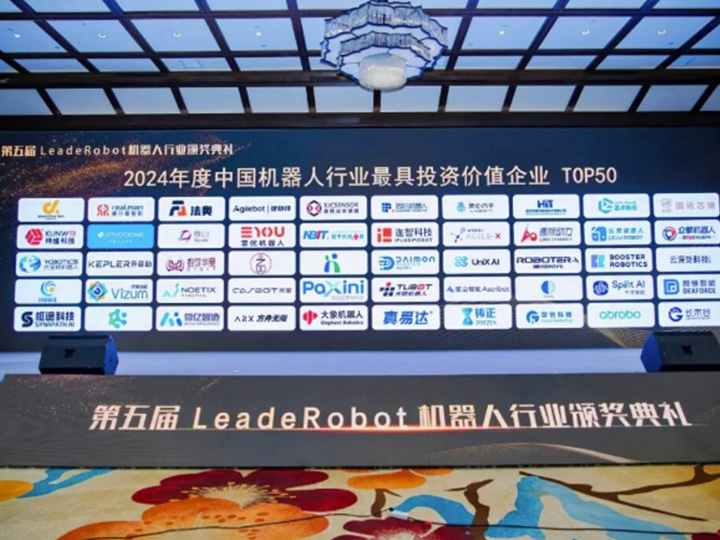 第五届中国机器人行业年会丨坤维科技荣获“机器人力感融合创新奖”