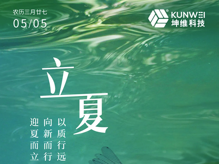 立夏丨迎夏而立 向新而行 以质行远